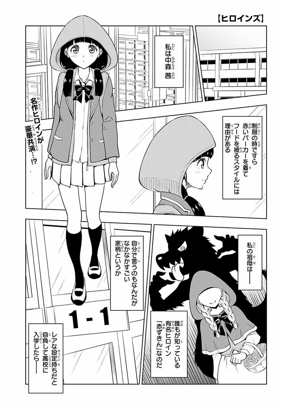 Heroines manga cover