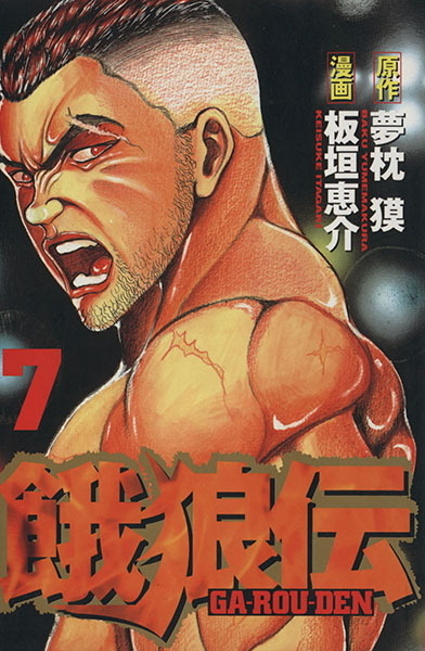 Garouden manga cover
