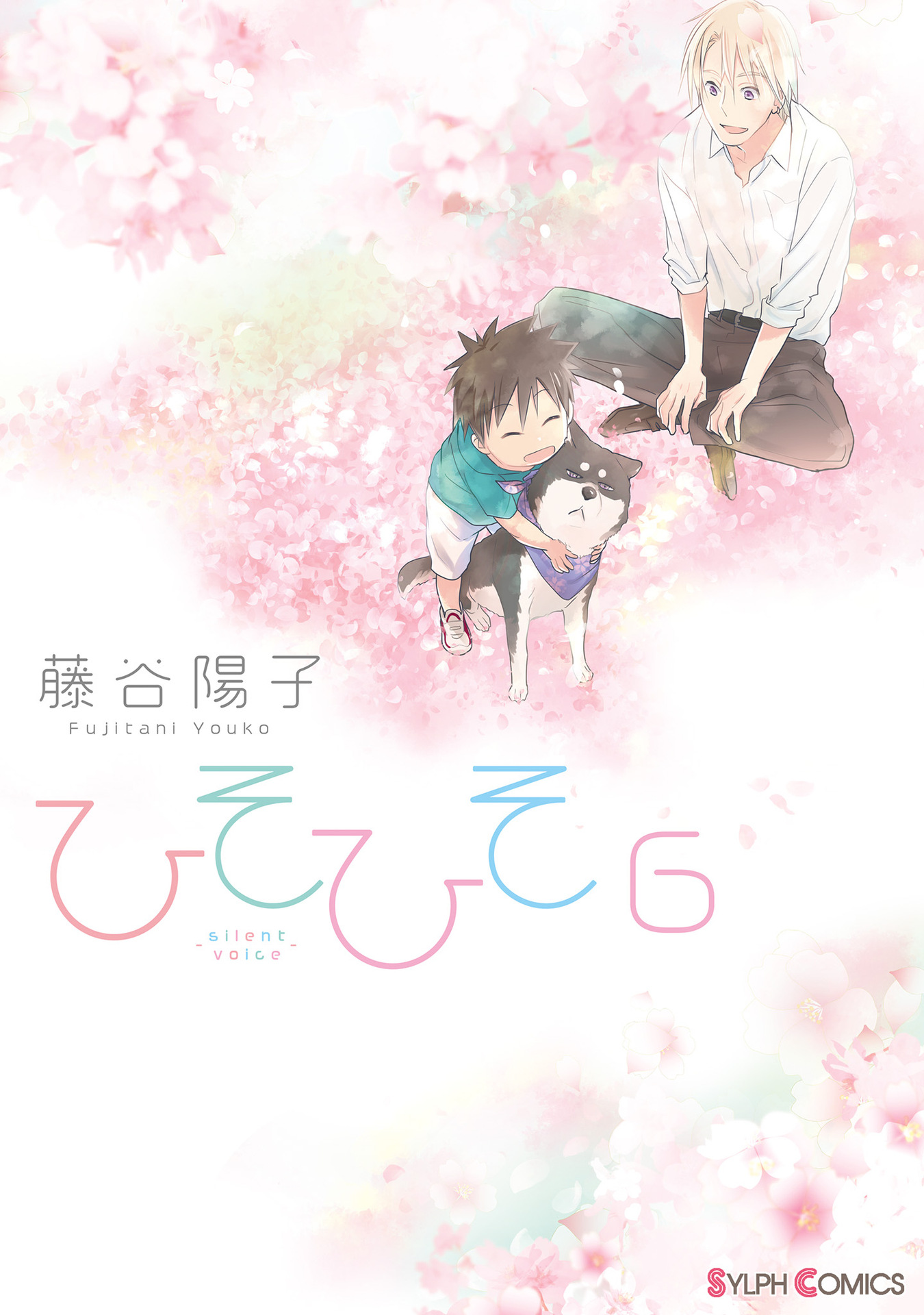 Hisohiso -silent voice- manga cover