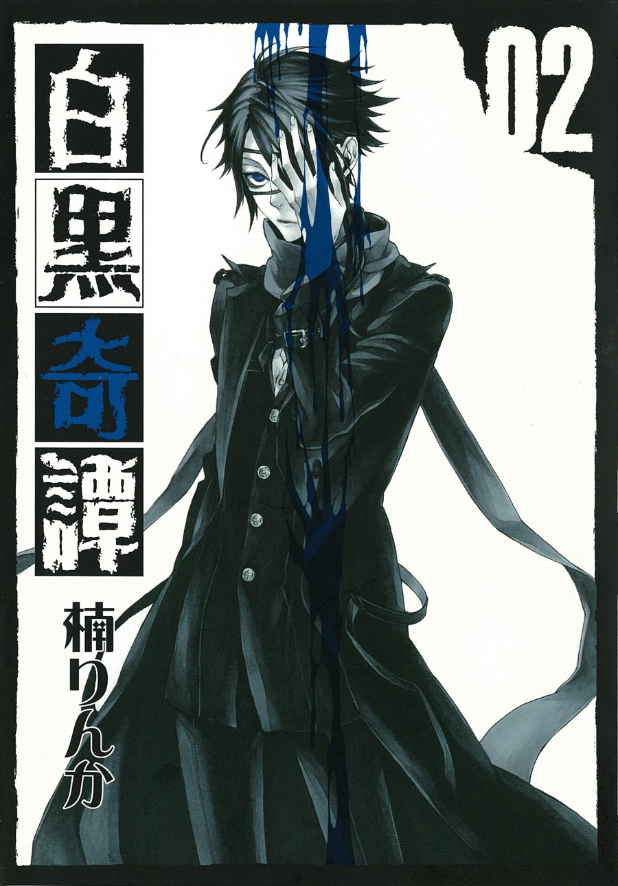 Shirokuro Kitan manga cover
