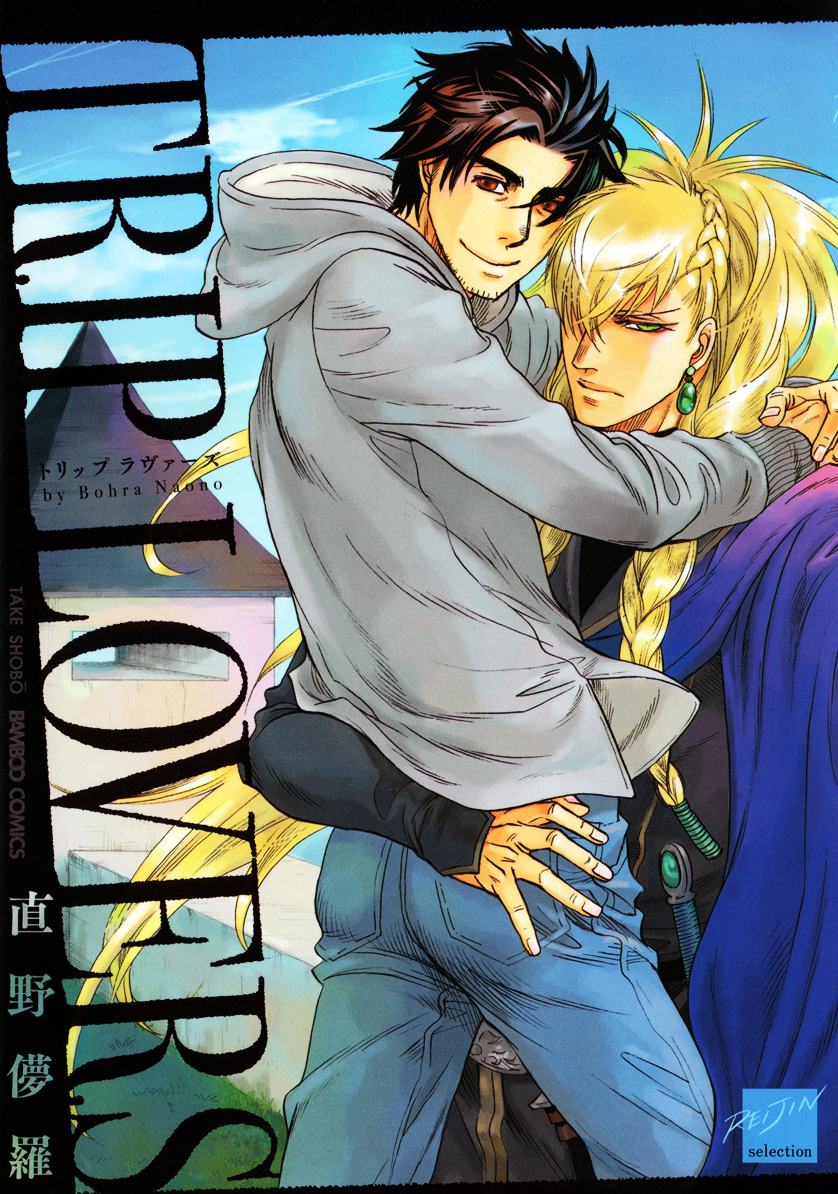 Trip Lovers manga cover