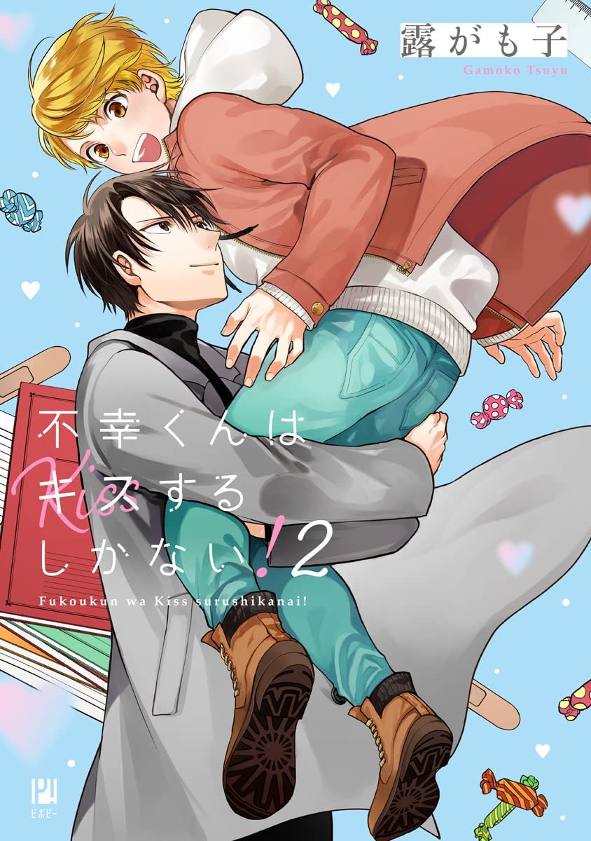 Fukou-kun wa Kiss Suru Shika Nai! manga cover