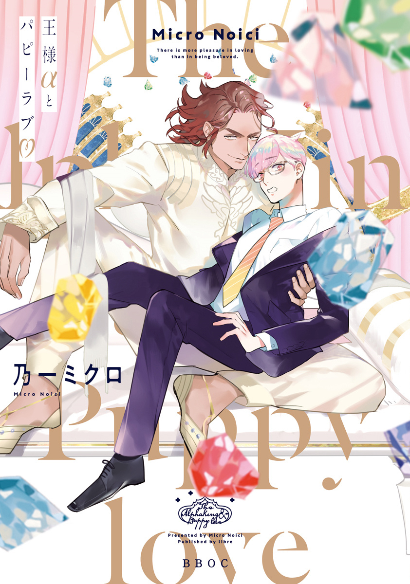 Ousama Alpha to Puppy Love manga cover