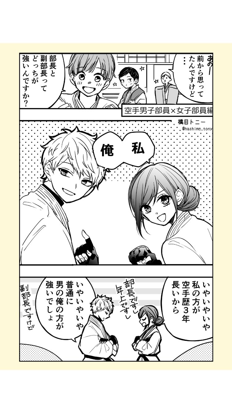 The Karate Club Couple manga cover