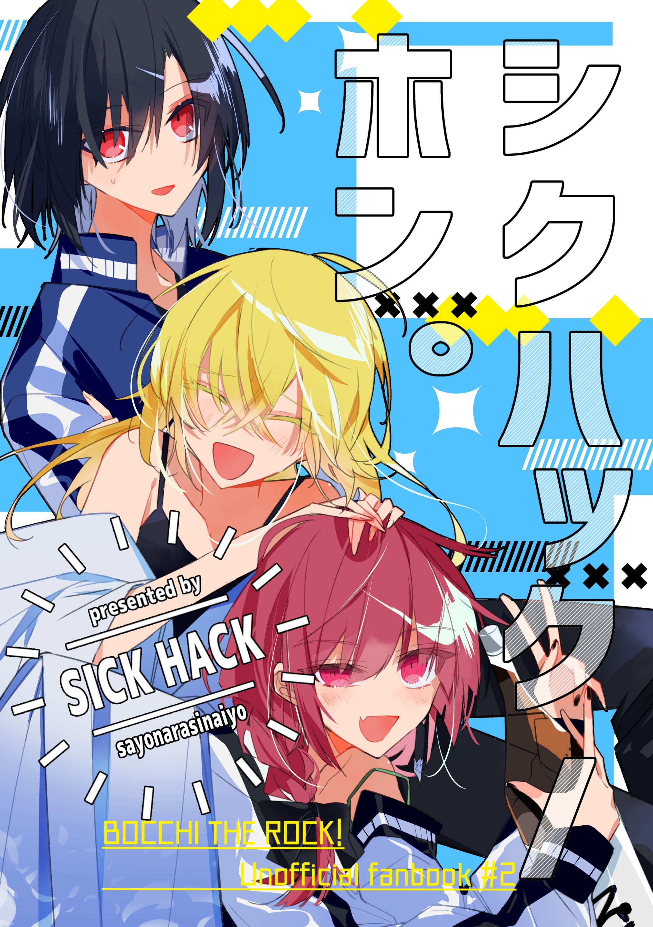Bocchi the Rock! - SICK HACK Book (Doujinshi) manga cover