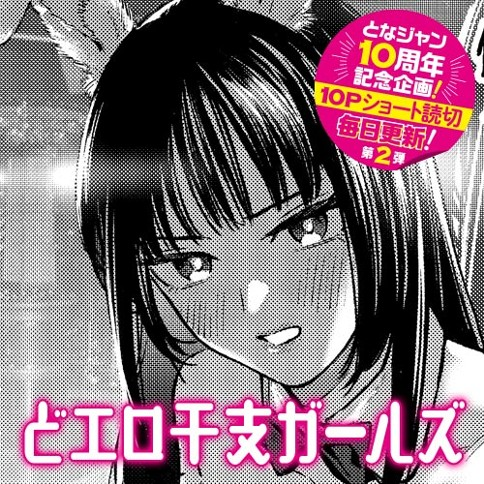 REALLY SEXY ZODIAC GIRLS manga cover