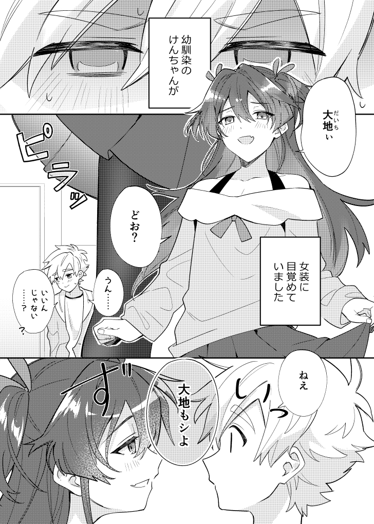 Ken-chan & Dai-chan manga cover