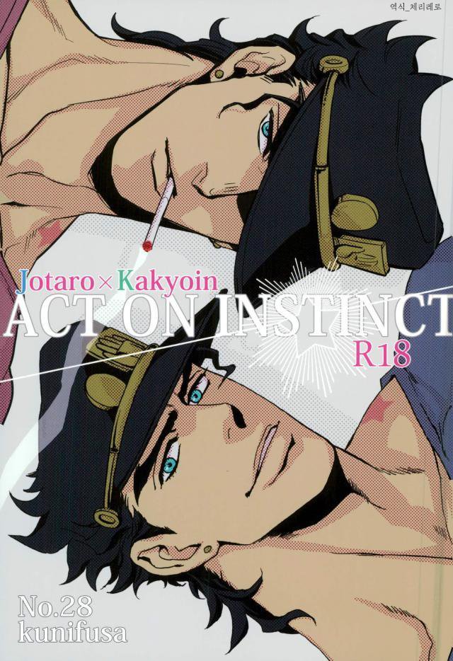 Jojos Bizarre Adventure - Act on Instinct (Doujinshi) manga cover