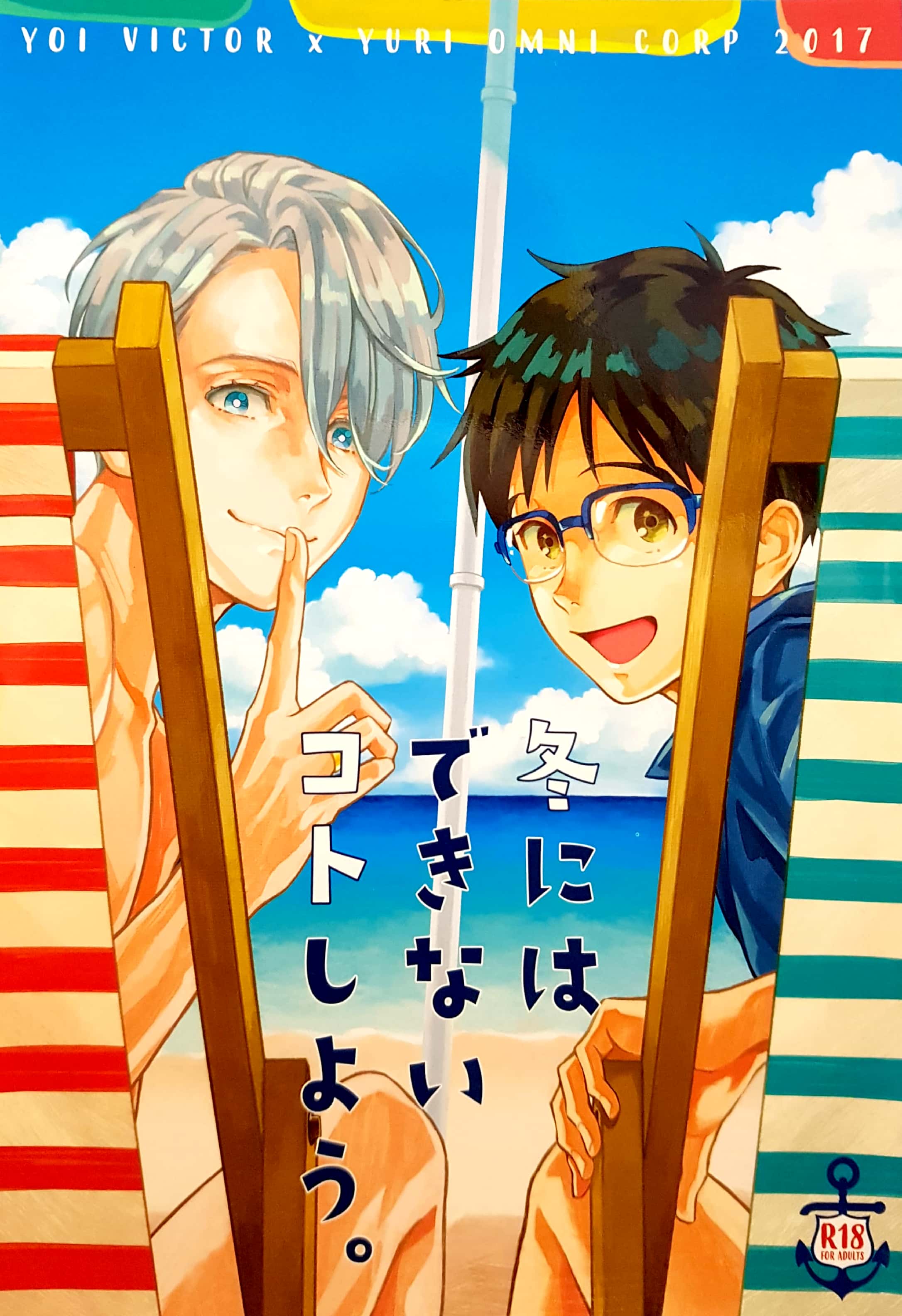 Yuri!!! on Ice - Lets Do Something We Cant Do in Winter (Doujinshi) manga cover