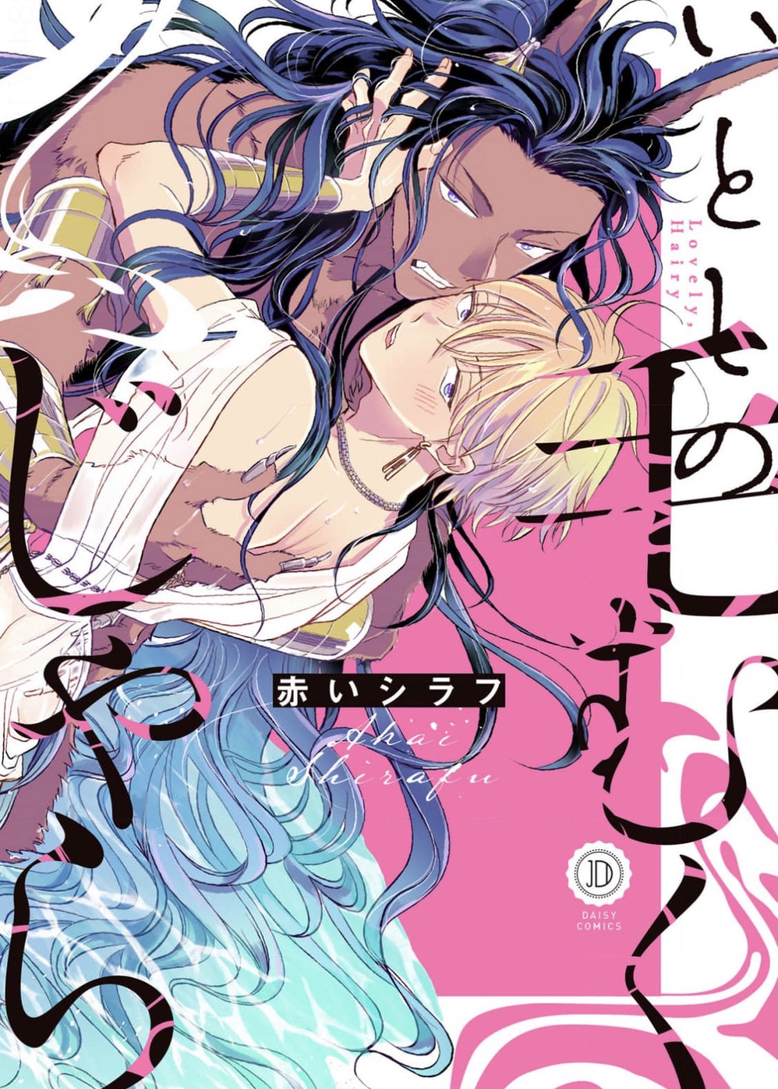 Itoshi no Kemukujara manga cover