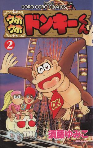 Uho Uho Donkey-Kun manga cover