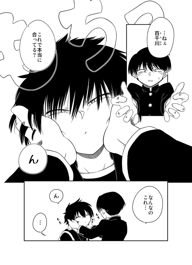 Mochikawa manga cover