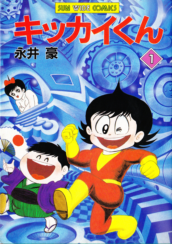 Kikkai-kun manga cover