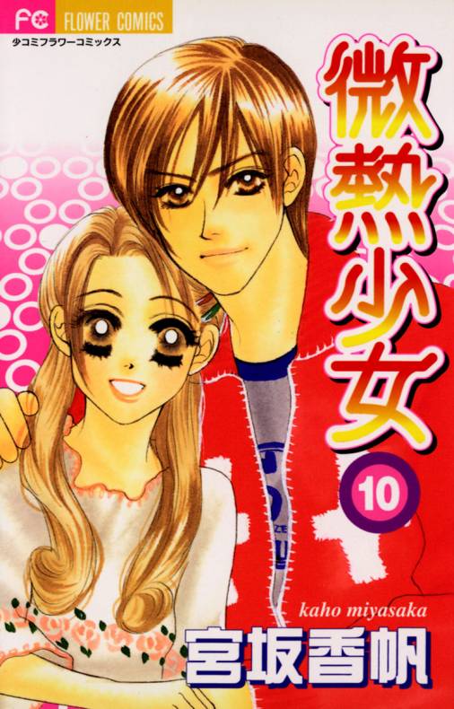 Girl With a Slight Fever manga cover