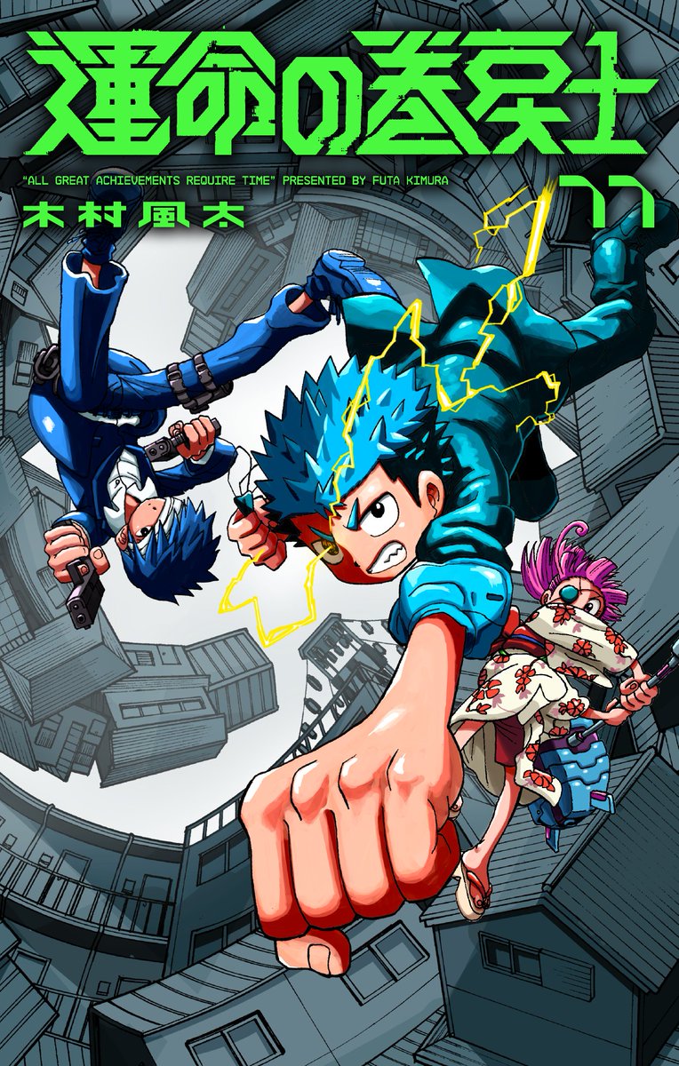Fate Rewinder manga cover