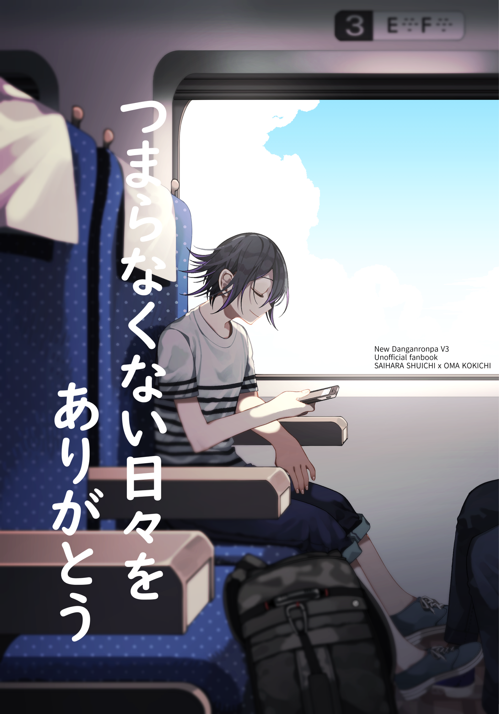 New Danganronpa V3 - Tsumaranakunai Hibi wo Arigatou (Doujinshi) manga cover
