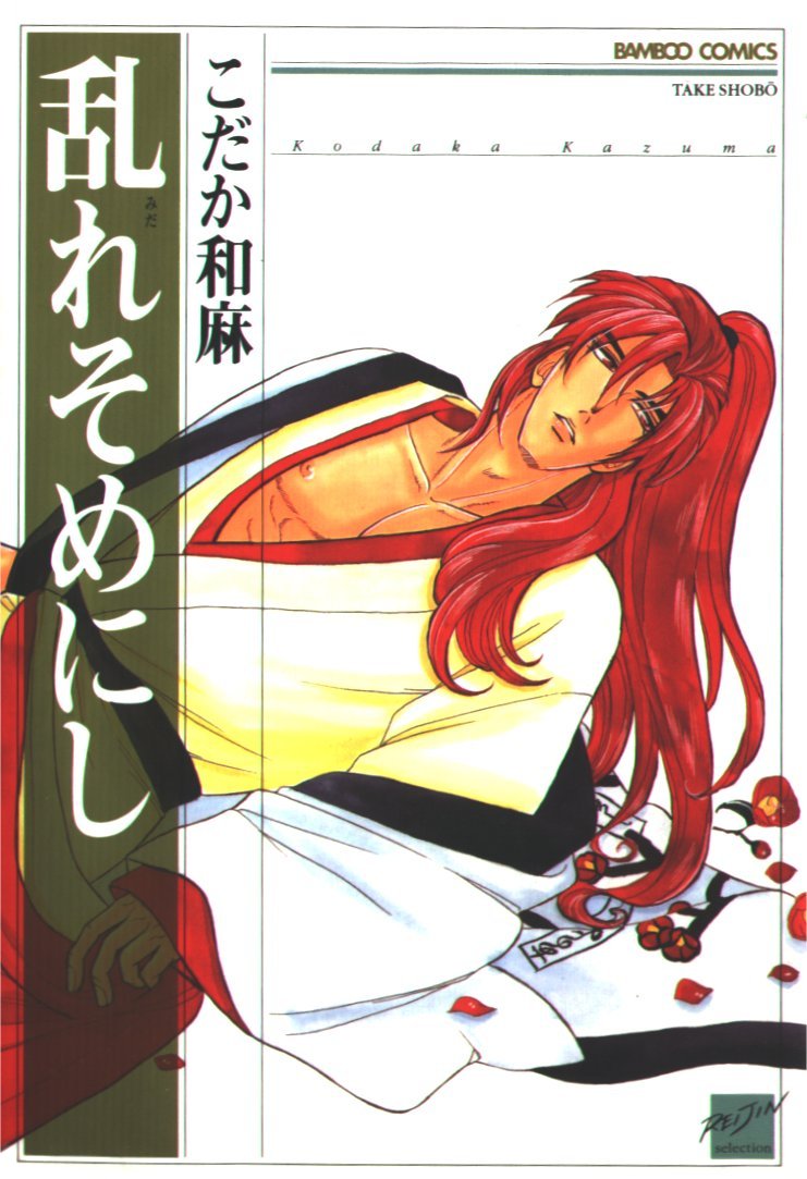 Samurai Love manga cover