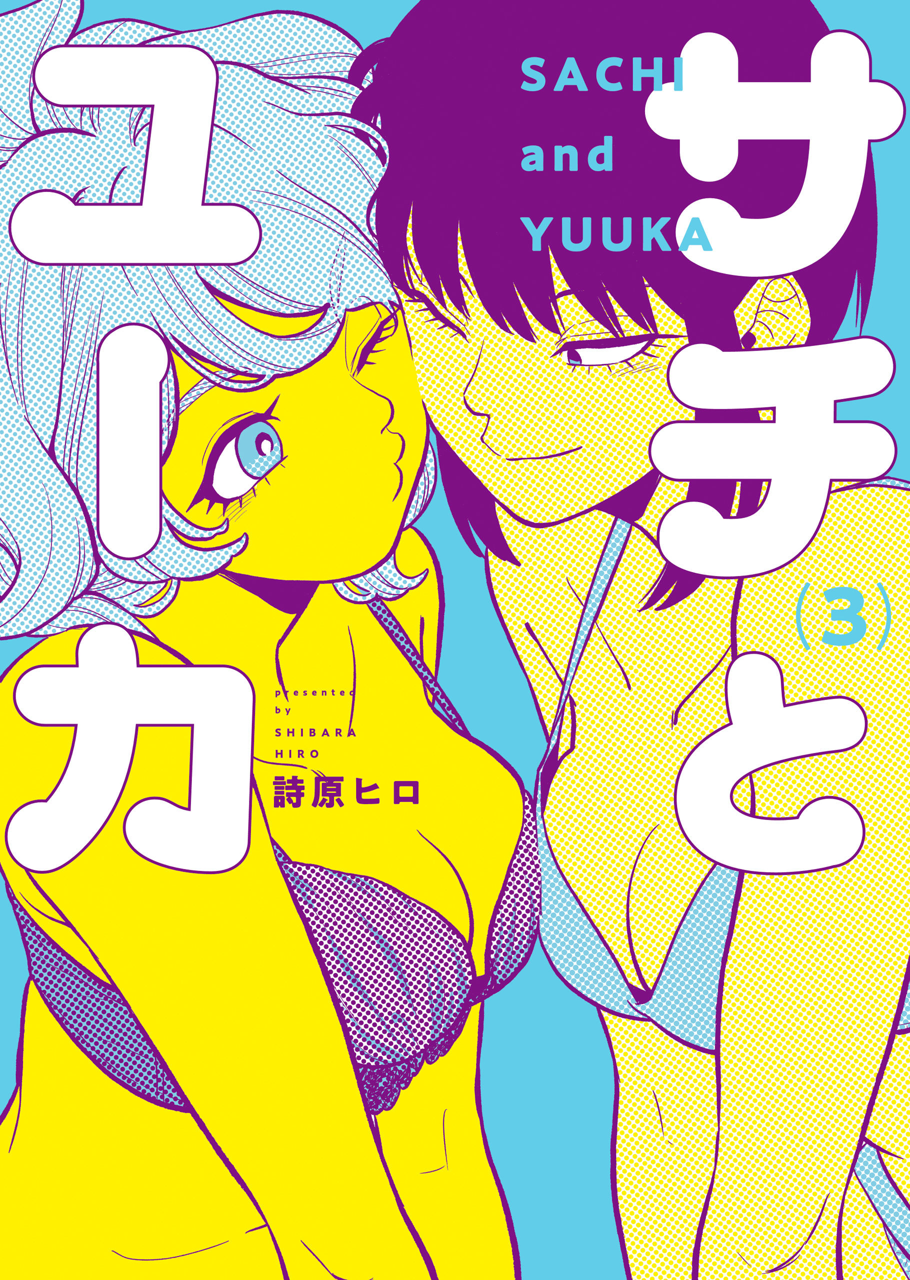 Sachi to Yuuka manga cover