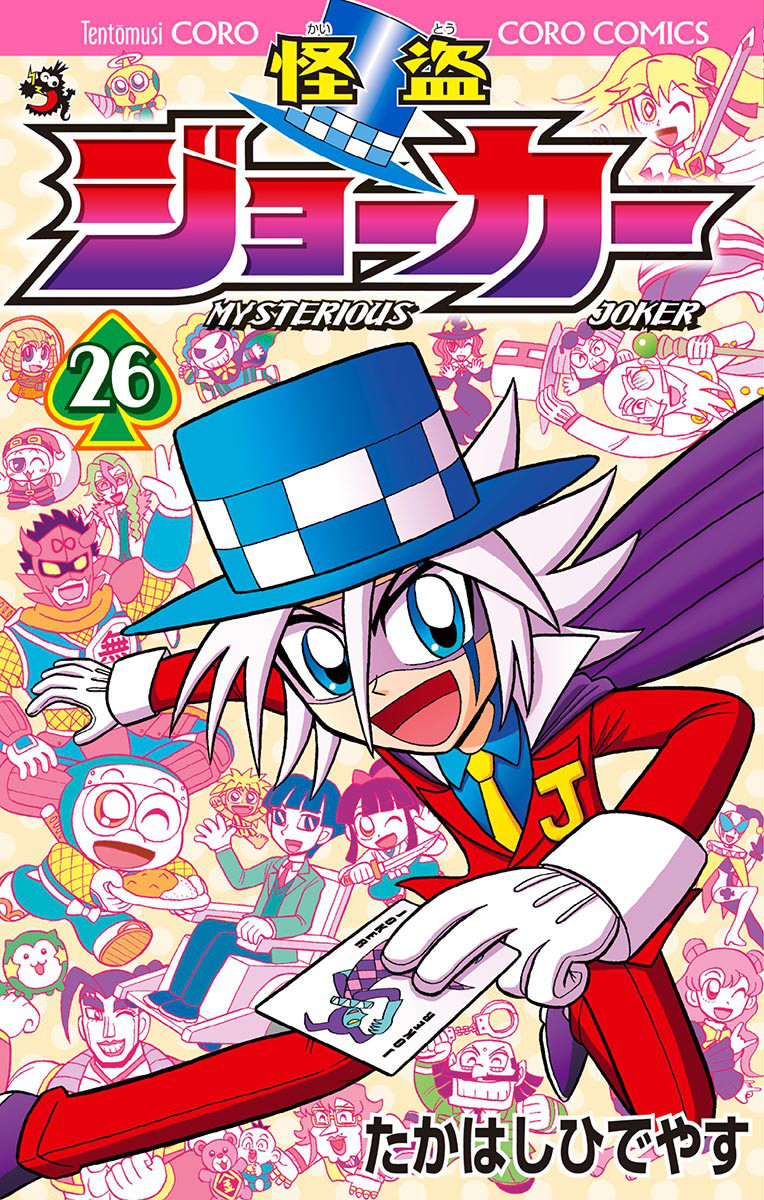 Mysterious Joker manga cover