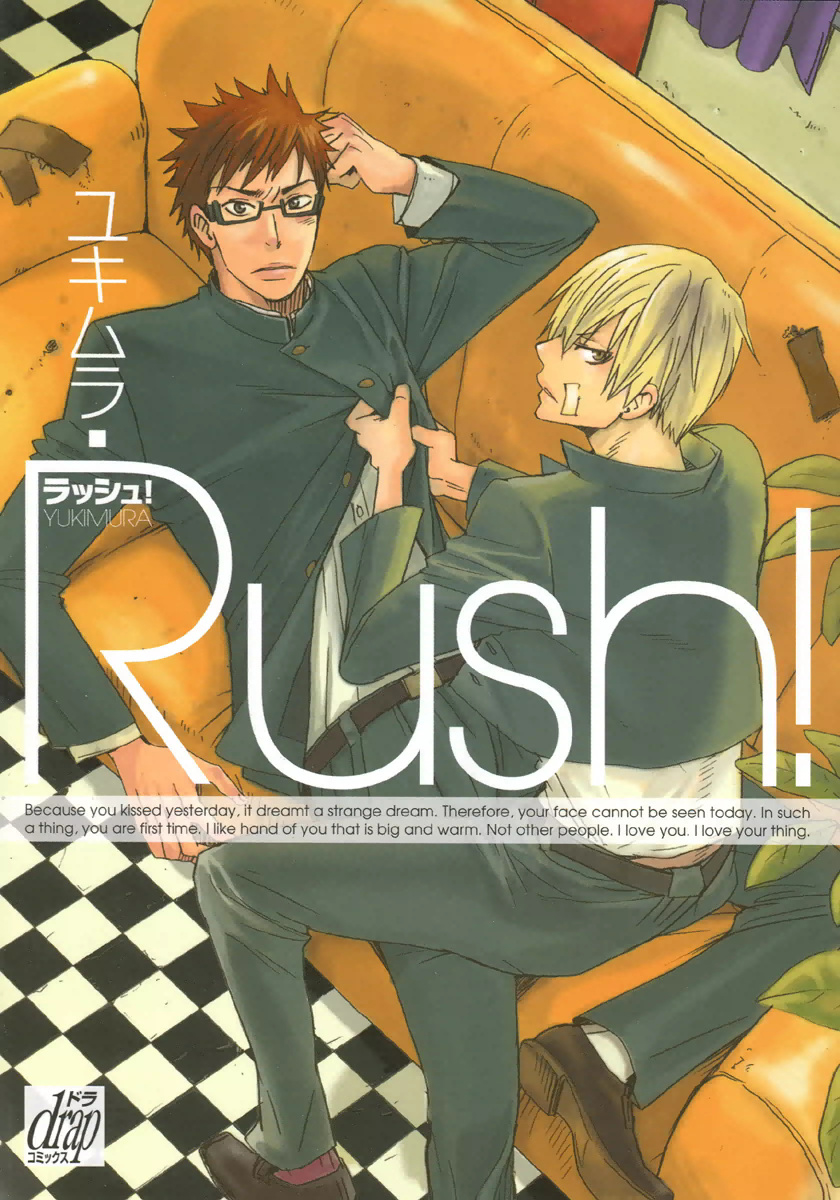 Rush! manga cover