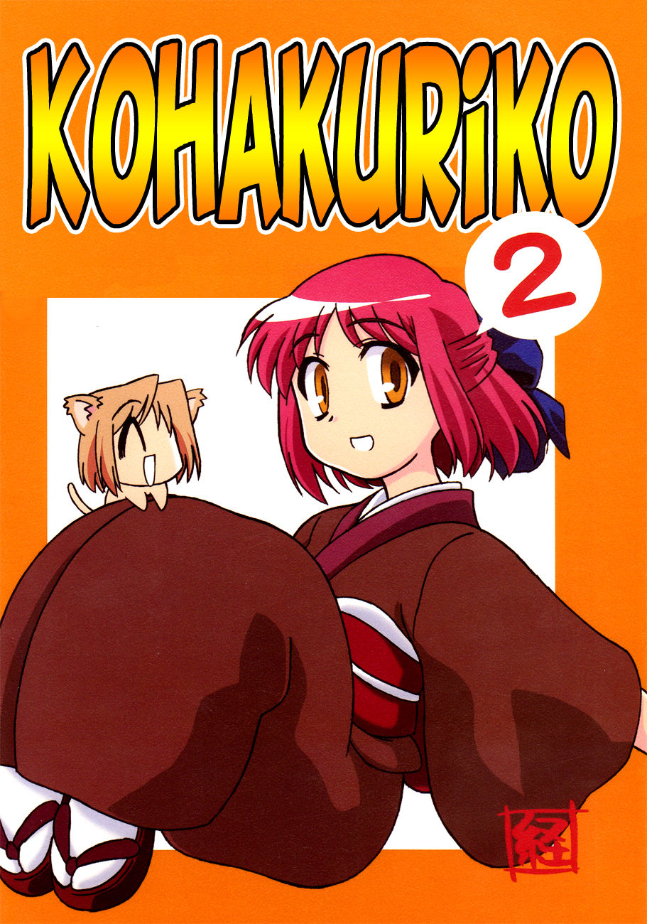 Tsukihime - Kohakuriko (Doujinshi) manga cover
