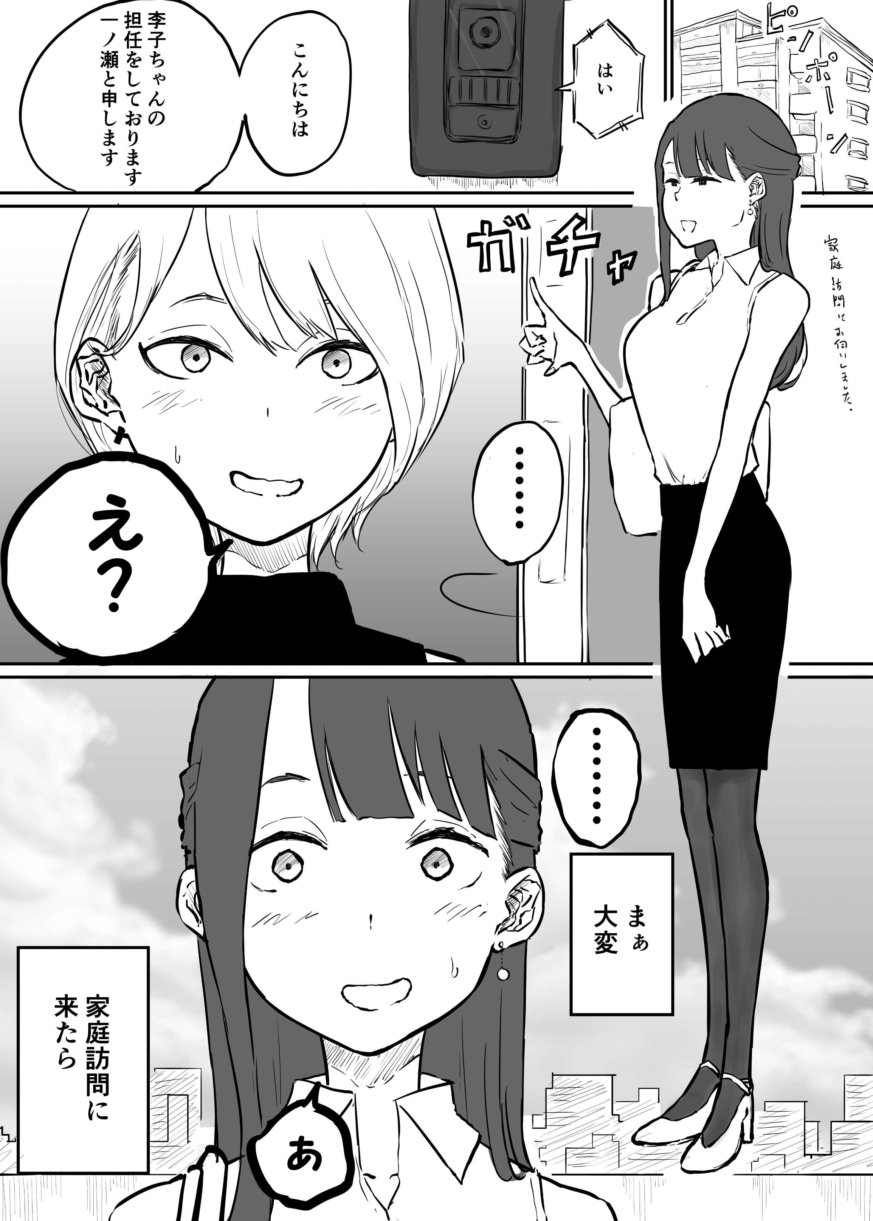 I Went For a Home Visit and Found Out My Student’s Mother Is My Sex Friend From My School Days manga cover