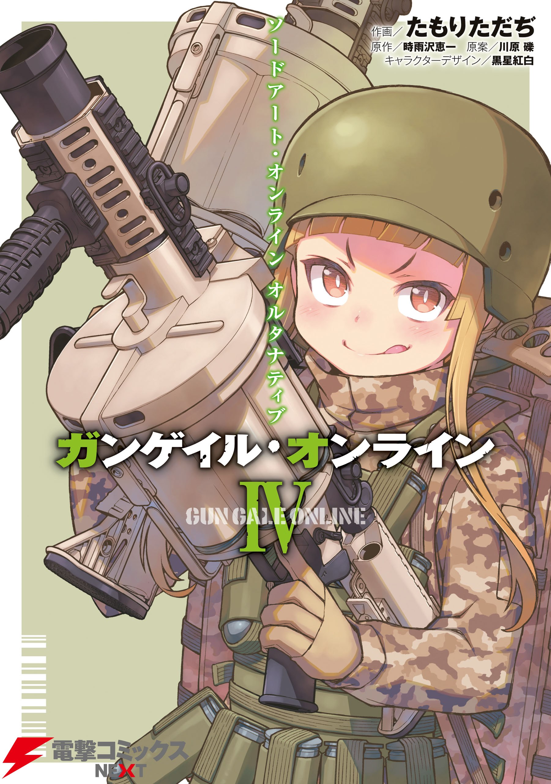 Sword Art Online: Alternative—Gun Gale Online manga cover