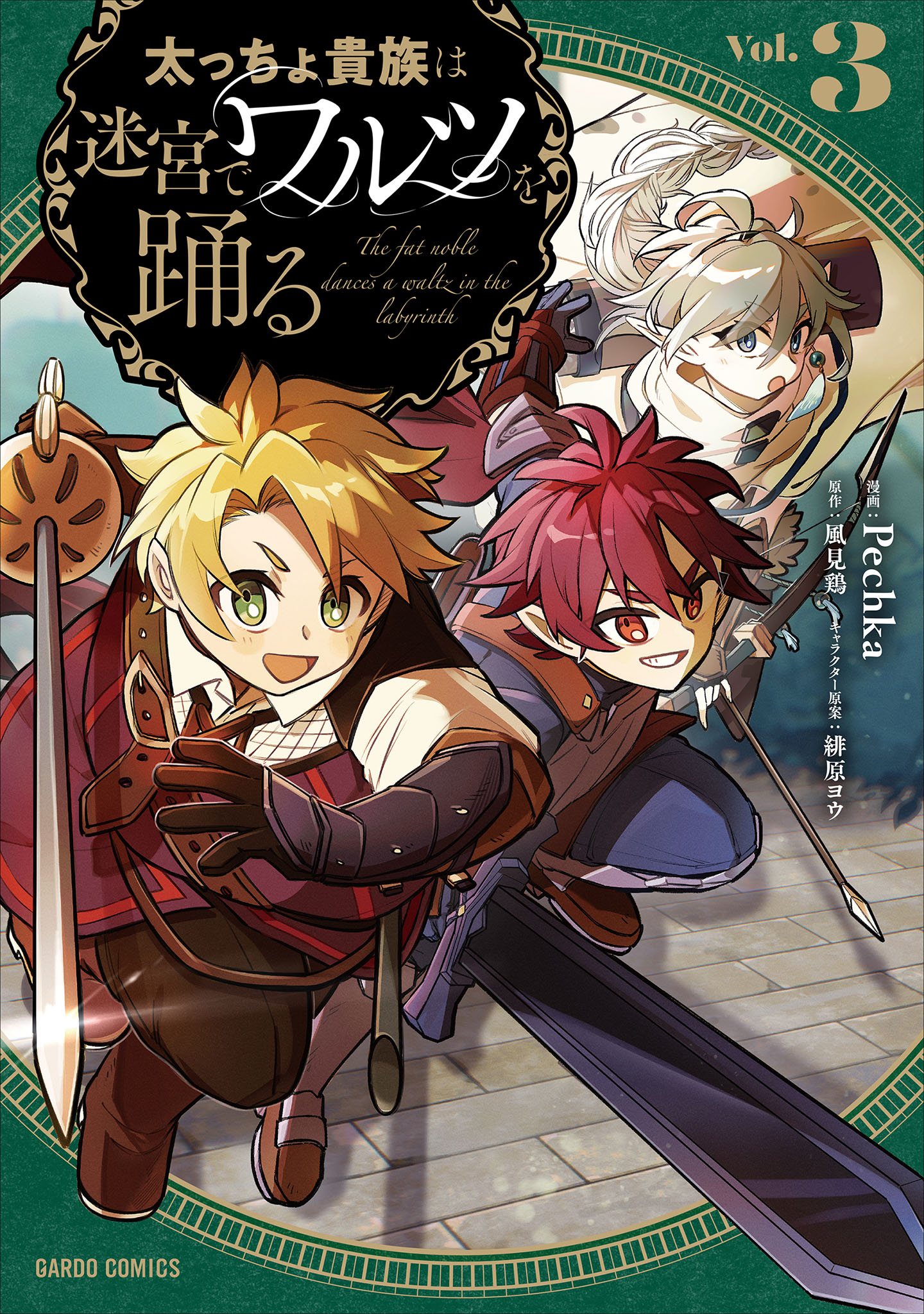 Futoccho Kizoku wa Meikyuu de Waltz wo Odoru manga cover