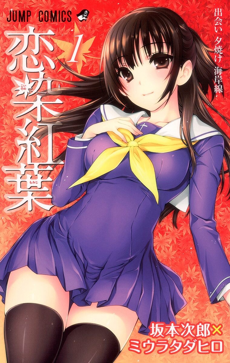 Koisome Momiji manga cover