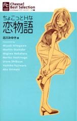 A Rather Ecchi Love Story manga cover
