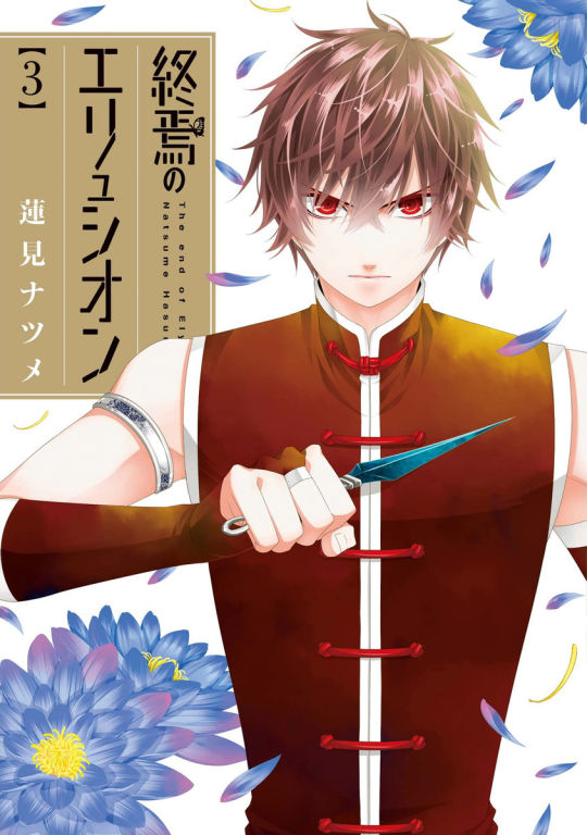 The End of Elysion manga cover