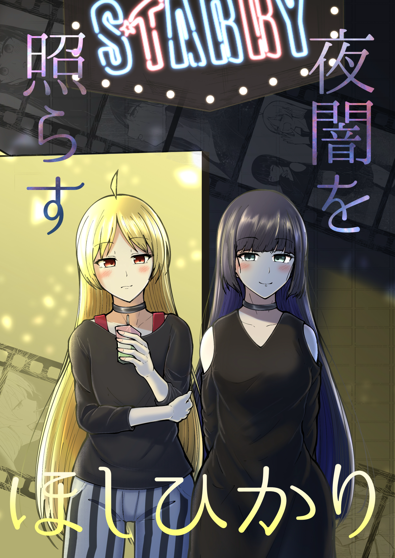 Bocchi the Rock! - The Starlight Piercing the Darkness of Night (Doujinshi) manga cover