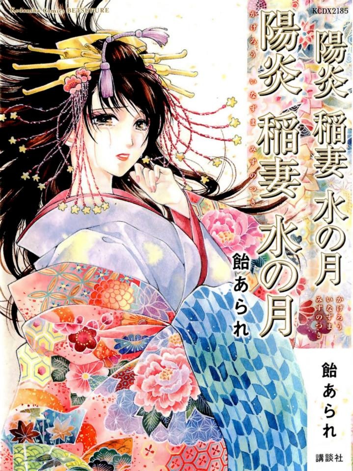 Kagerou Inazuma Mizu no Tsuki manga cover