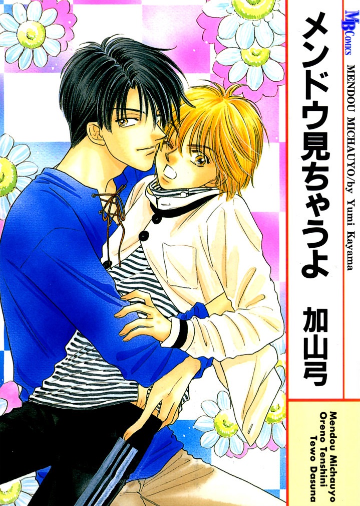 Mendou Michauyo manga cover