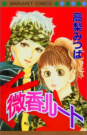 Bikou Root manga cover