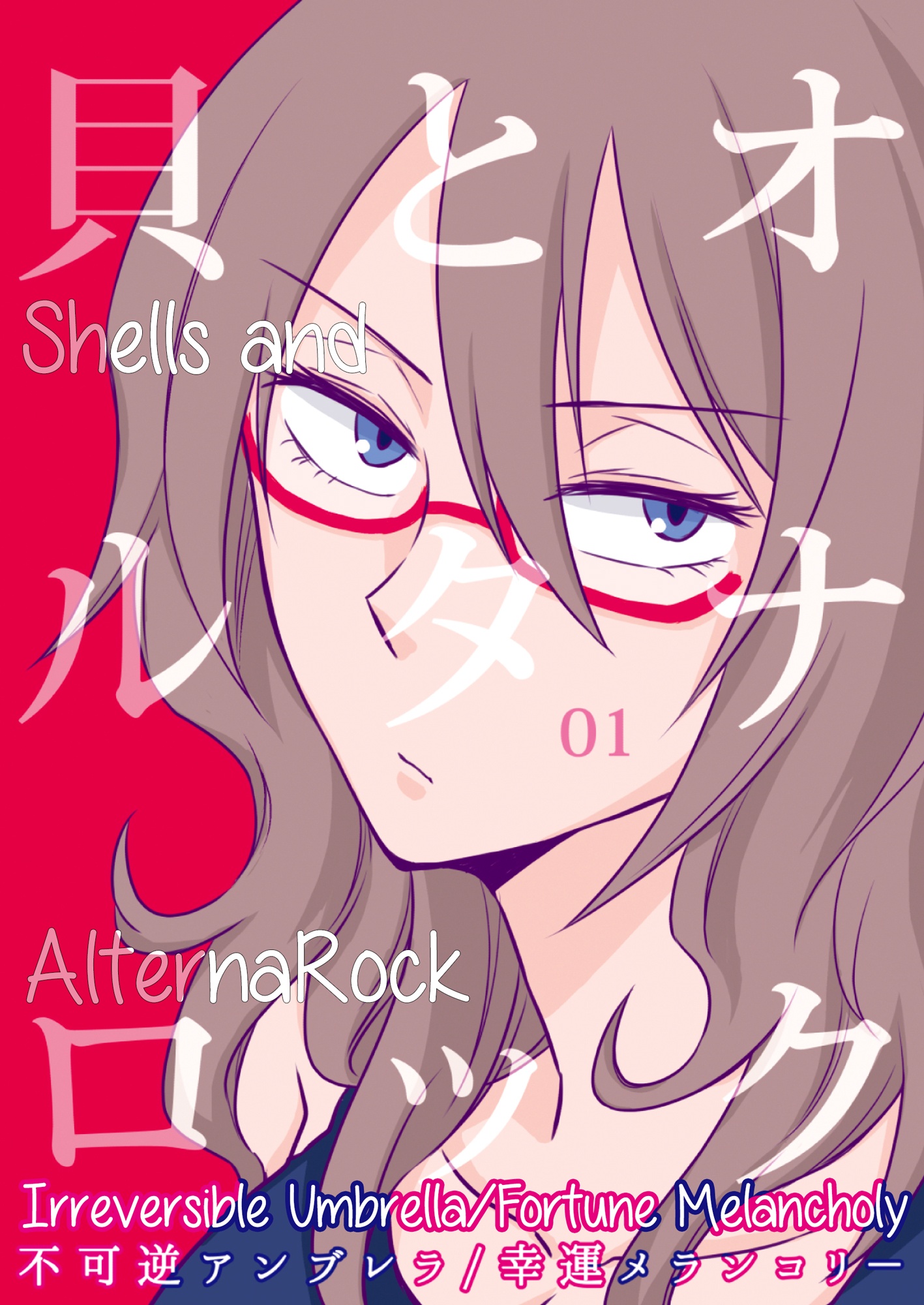 Kai to AlternaRock manga cover