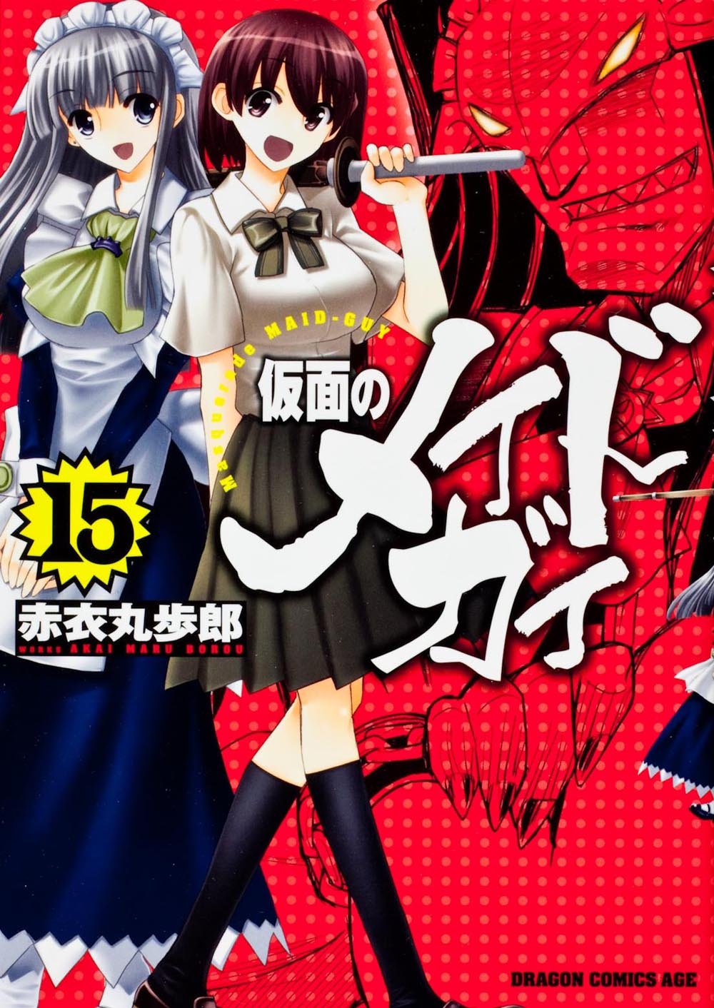 Kamen no Maid Guy manga cover