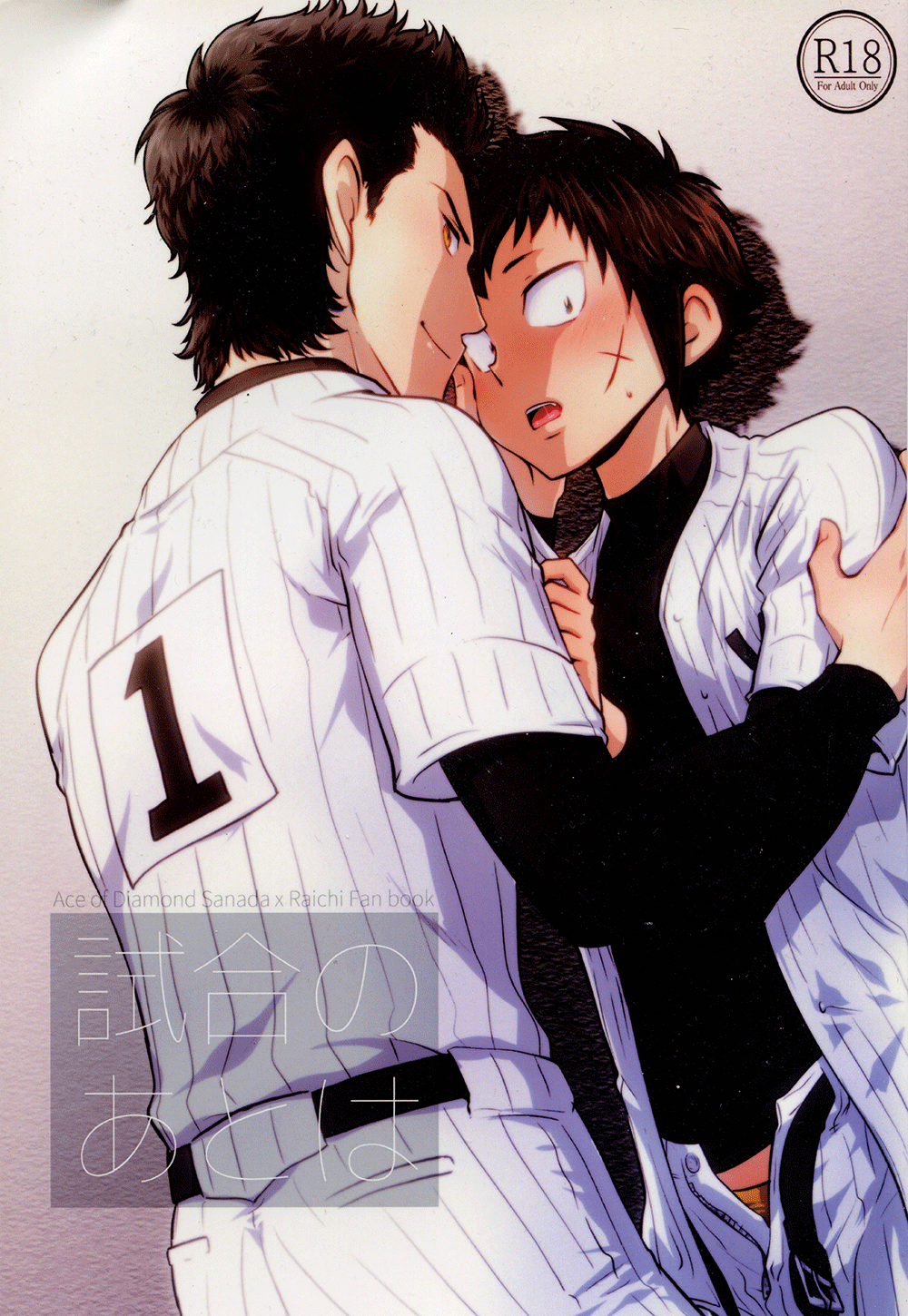 Diamond no Ace - Shiai no Ato wa (Doujinshi) manga cover