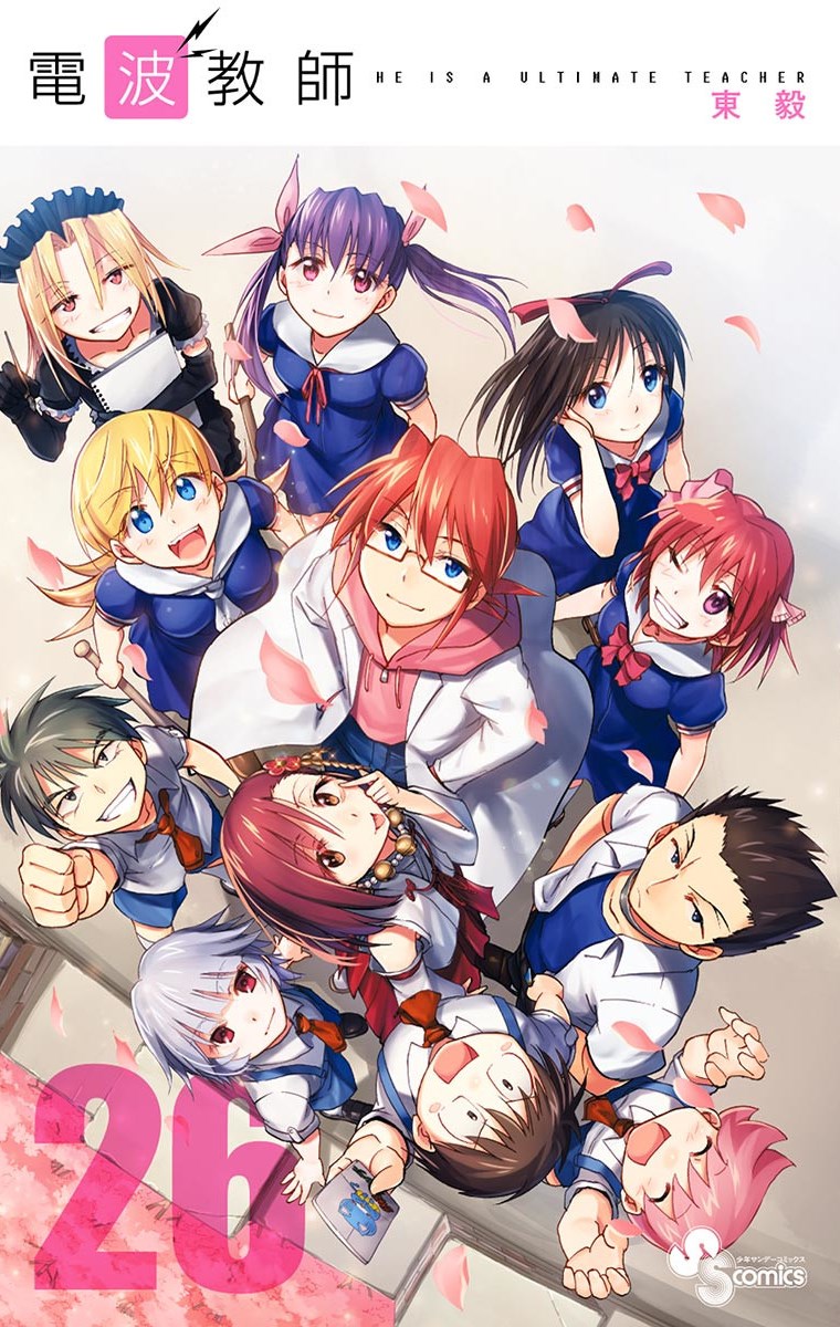 Denpa Kyoushi manga cover