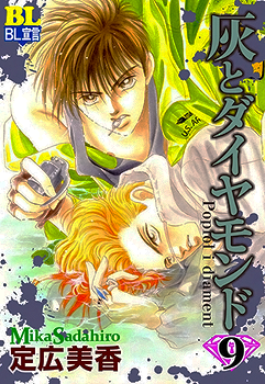 Haito Diamond manga cover