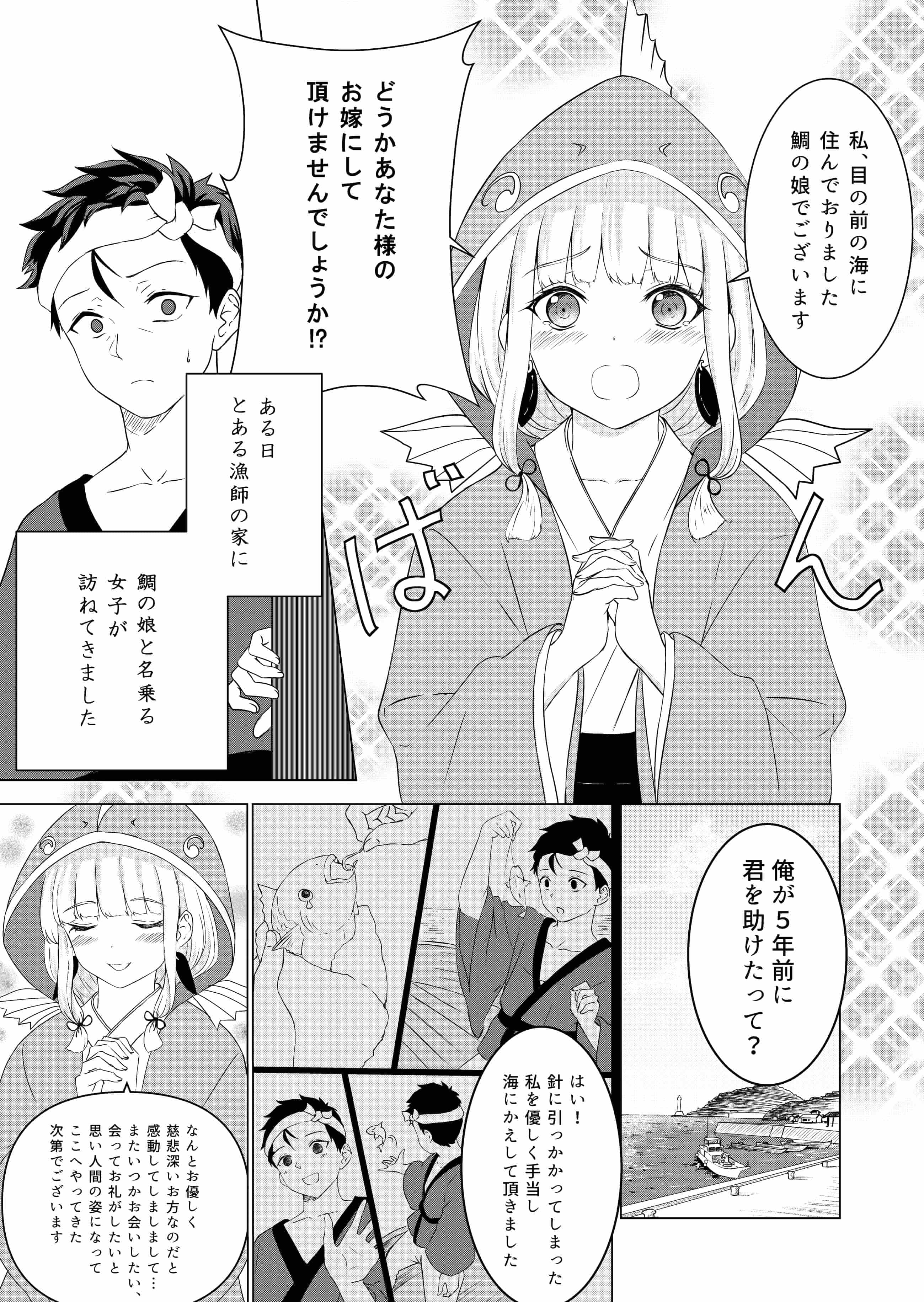 A sea bream came from the sea to be my wife! manga cover