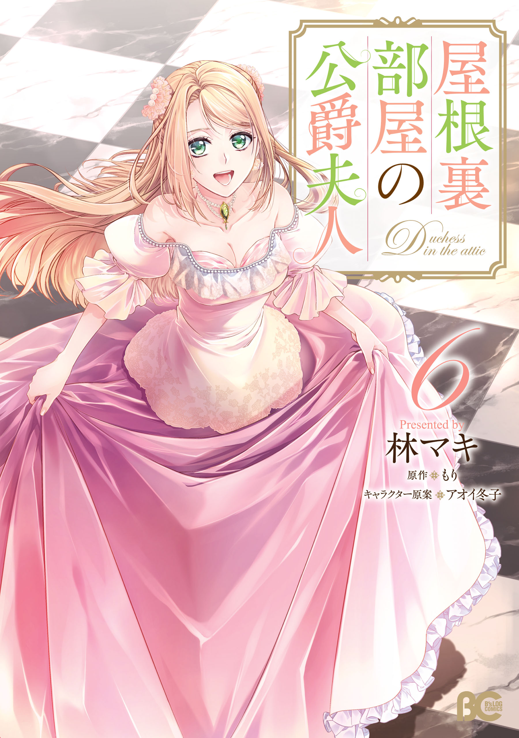 Yane Urabeya no Koushaku Fujin manga cover