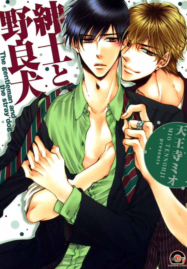 Shinshi to Norainu manga cover