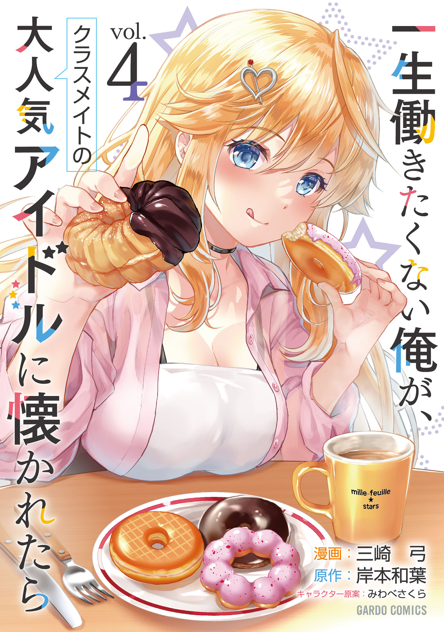 Isshou Hatarakitakunai Ore ga, Classmate no Daininki Idol ni Natsukaretara manga cover