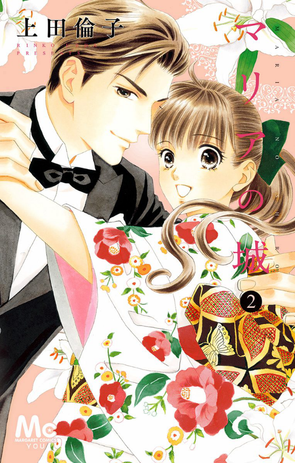 Maria no Shiro manga cover