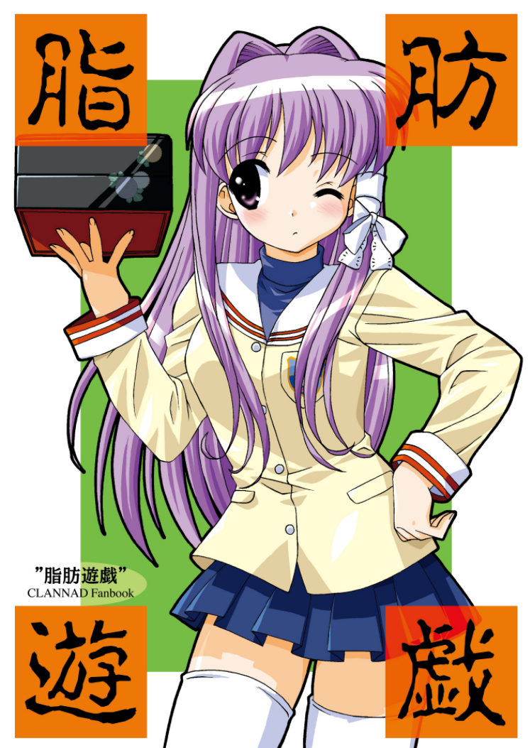 Clannad - Shibou Yuugi (Doujinshi) manga cover