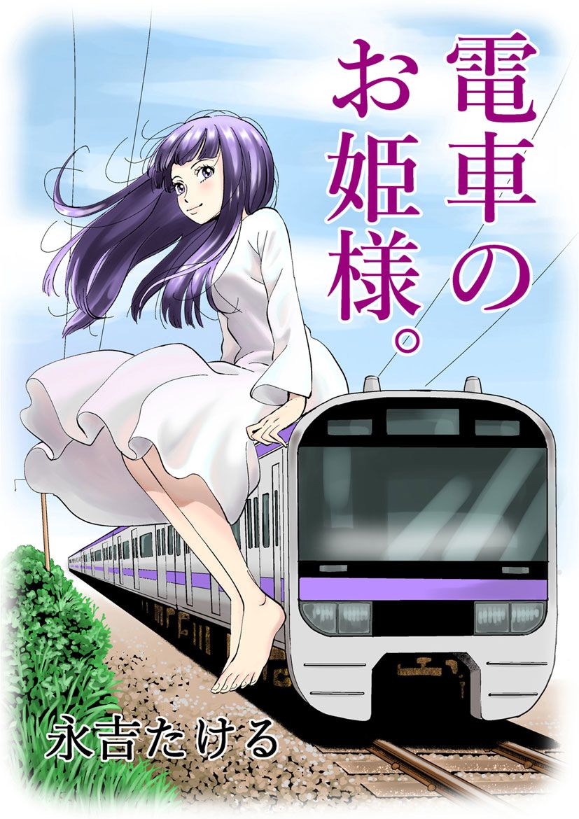 Densha no Ohimesama manga cover