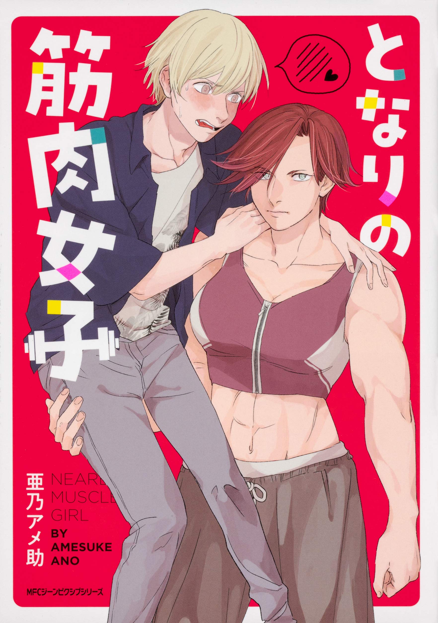 The Muscle Girl Next Door manga cover