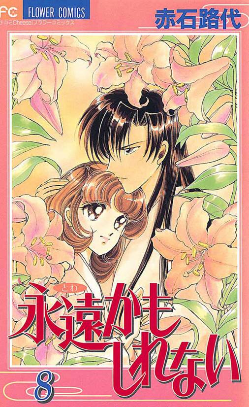 Could Be Forever manga cover