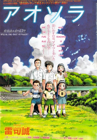 Aosora manga cover